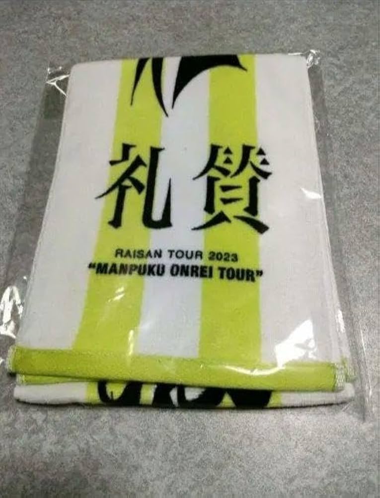 Amazon.co.jp: 礼賛 満腹御礼タオル ラランド サーヤ